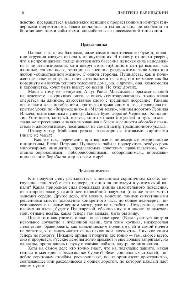 Книгаго: Новый мир, 2018 № 08 (1120). Иллюстрация № 10