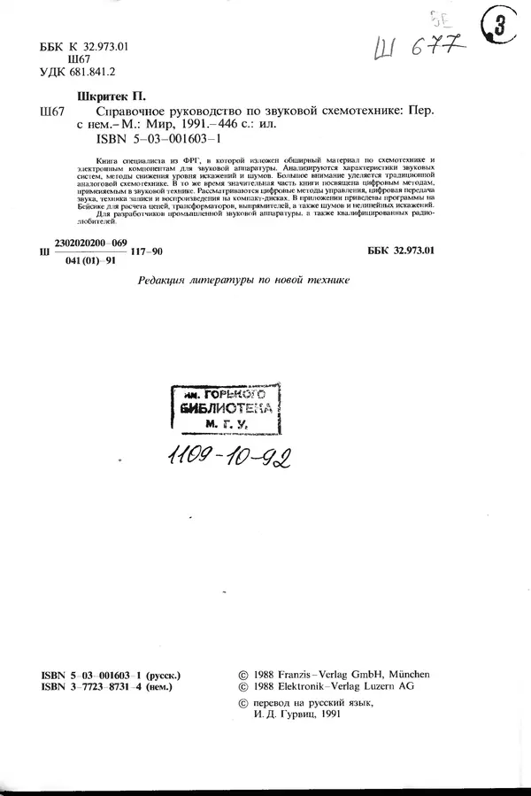 Книгаго: Справочное руководство по звуковой схемотехнике. Иллюстрация № 4