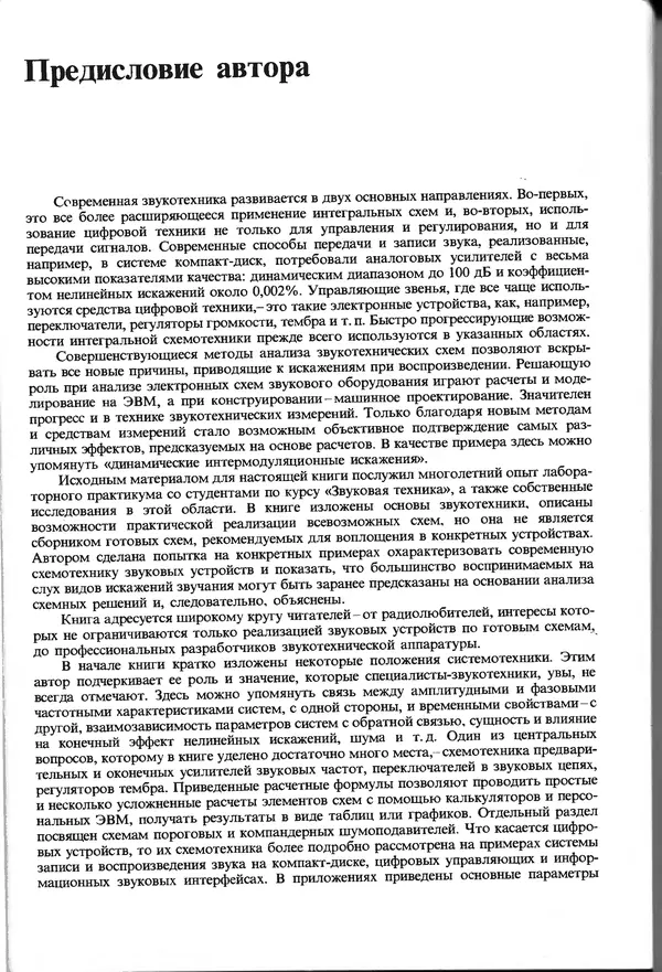 Книгаго: Справочное руководство по звуковой схемотехнике. Иллюстрация № 7