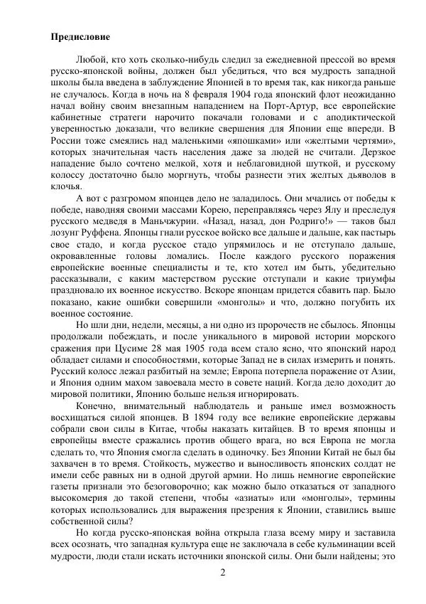 Книгаго: Искусство самообороны при физическом нападении. Японское джиу-джитсу. Иллюстрация № 2