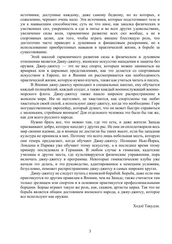 Книгаго: Искусство самообороны при физическом нападении. Японское джиу-джитсу. Иллюстрация № 3