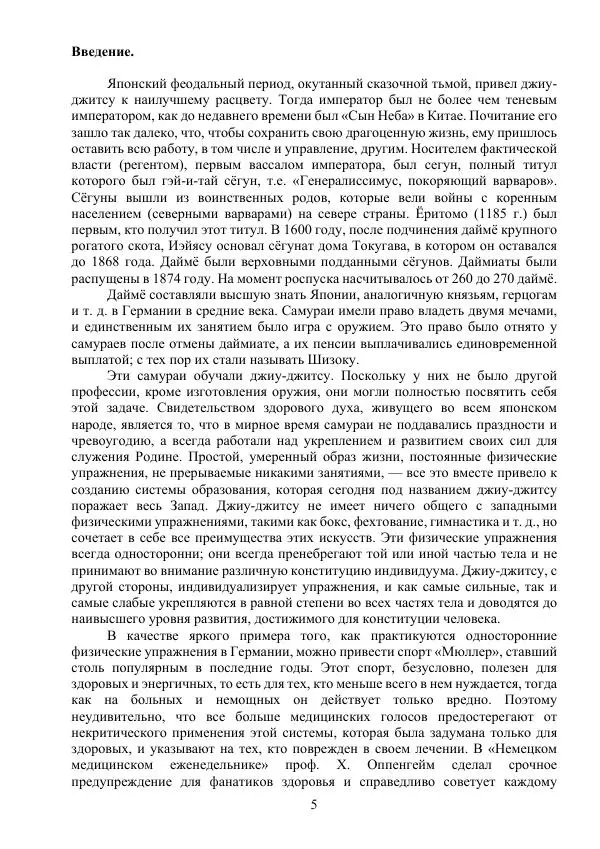 Книгаго: Искусство самообороны при физическом нападении. Японское джиу-джитсу. Иллюстрация № 5