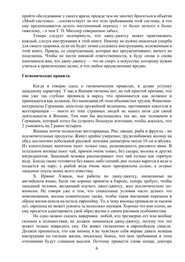 Книгаго: Искусство самообороны при физическом нападении. Японское джиу-джитсу. Иллюстрация № 6