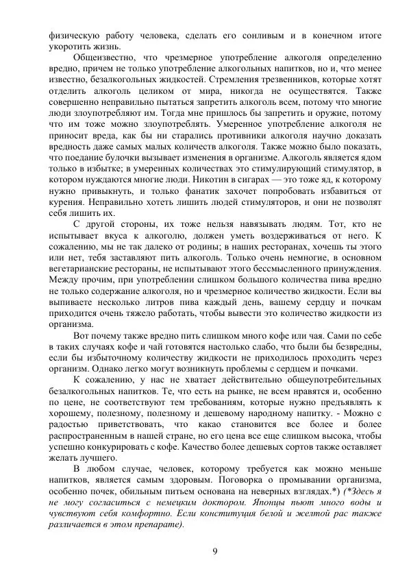 Книгаго: Искусство самообороны при физическом нападении. Японское джиу-джитсу. Иллюстрация № 9