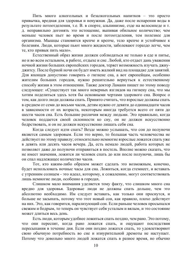 Книгаго: Искусство самообороны при физическом нападении. Японское джиу-джитсу. Иллюстрация № 10