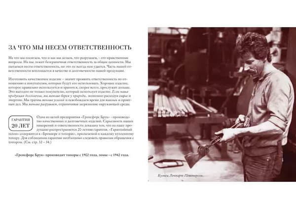 Книгаго: Книга о топорах. Иллюстрация № 3