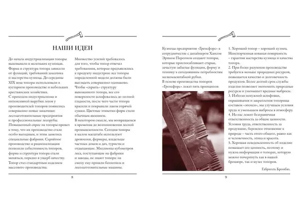 Книгаго: Книга о топорах. Иллюстрация № 5