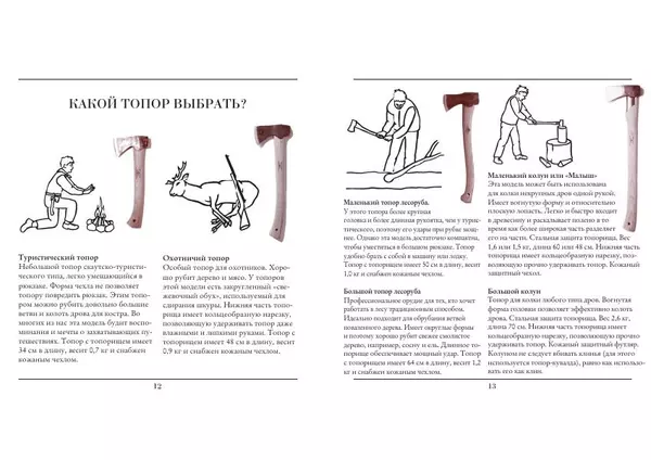 Книгаго: Книга о топорах. Иллюстрация № 7