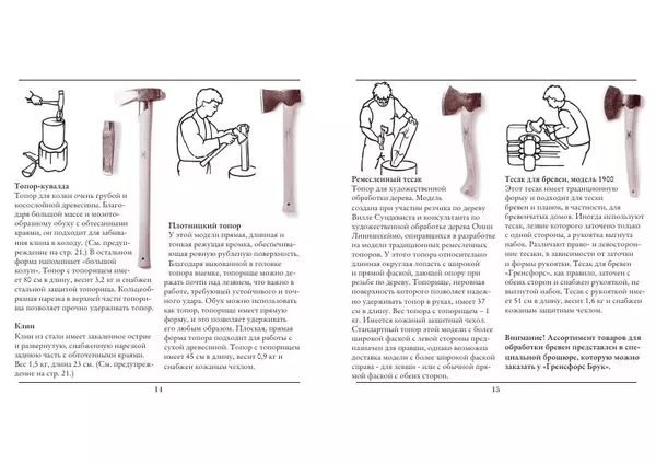 Книгаго: Книга о топорах. Иллюстрация № 8