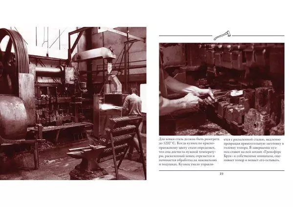 Книгаго: Книга о топорах. Иллюстрация № 10