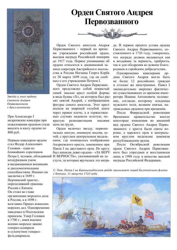 Книгаго: Самые известные ордена и медали России. Иллюстрация № 3