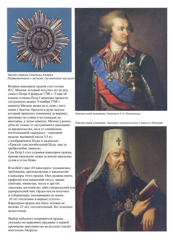 Книгаго: Самые известные ордена и медали России. Иллюстрация № 5