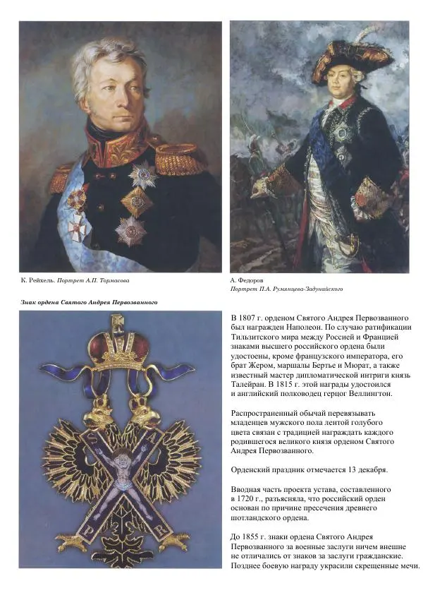 Книгаго: Самые известные ордена и медали России. Иллюстрация № 6