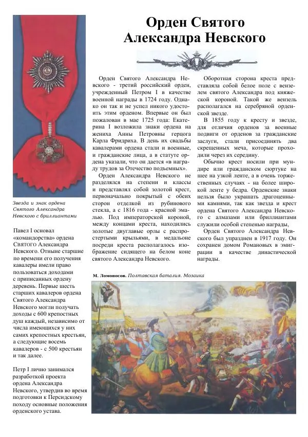 Книгаго: Самые известные ордена и медали России. Иллюстрация № 7