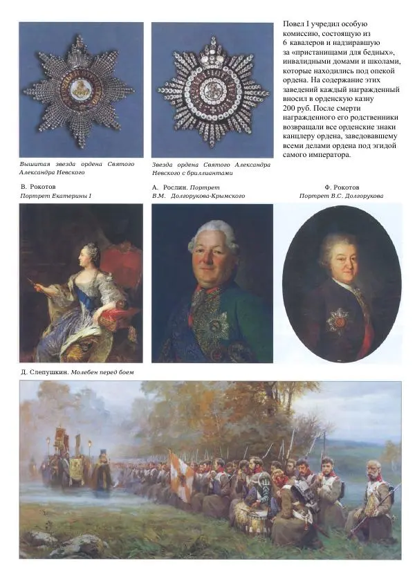 Книгаго: Самые известные ордена и медали России. Иллюстрация № 8