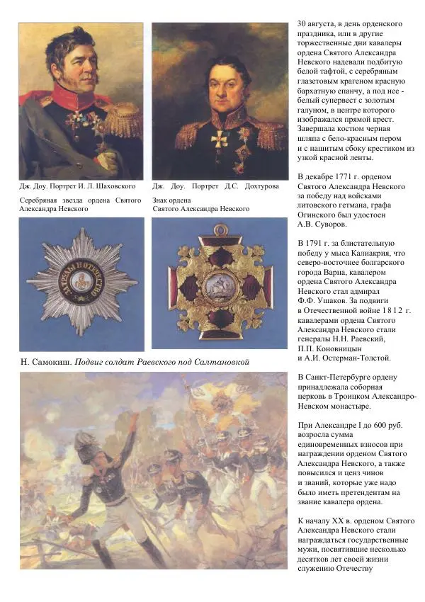 Книгаго: Самые известные ордена и медали России. Иллюстрация № 10