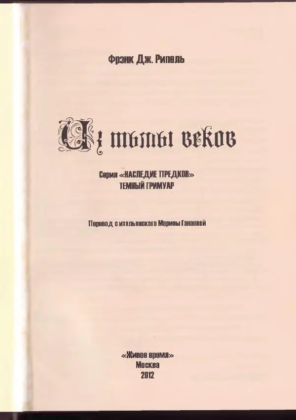 Книгаго: Из Тьмы Времён. Иллюстрация № 3