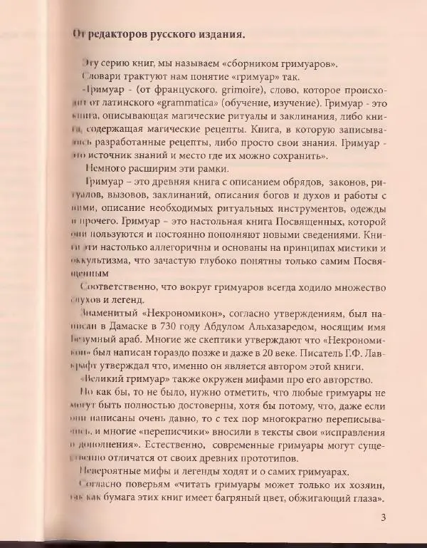 Книгаго: Из Тьмы Времён. Иллюстрация № 4