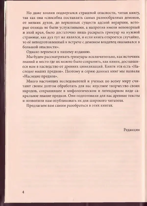 Книгаго: Из Тьмы Времён. Иллюстрация № 5