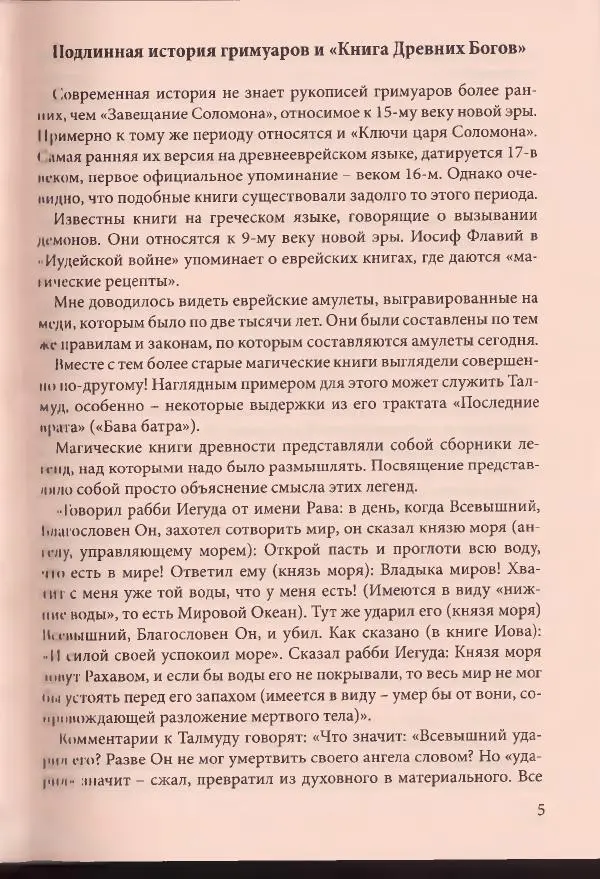 Книгаго: Из Тьмы Времён. Иллюстрация № 6