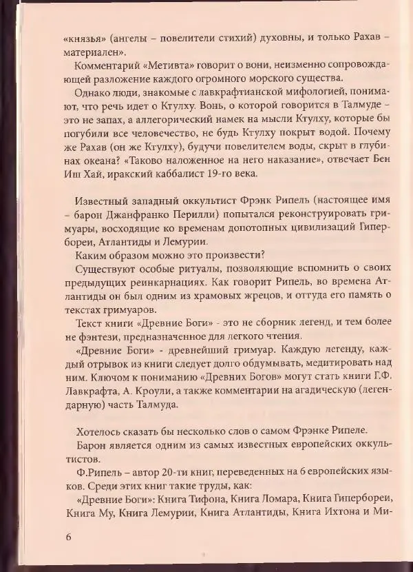 Книгаго: Из Тьмы Времён. Иллюстрация № 7