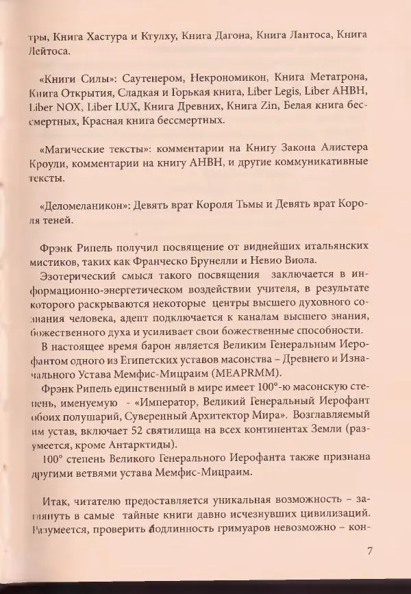 Книгаго: Из Тьмы Времён. Иллюстрация № 8