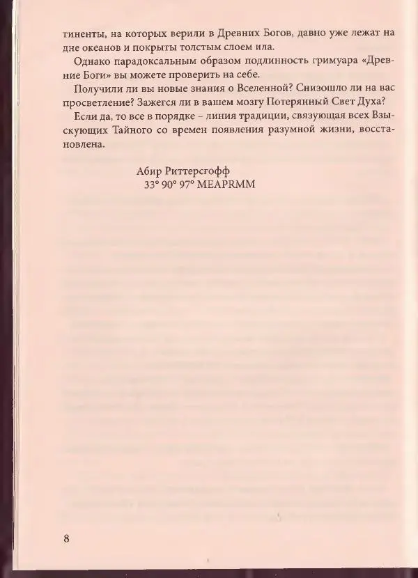 Книгаго: Из Тьмы Времён. Иллюстрация № 9