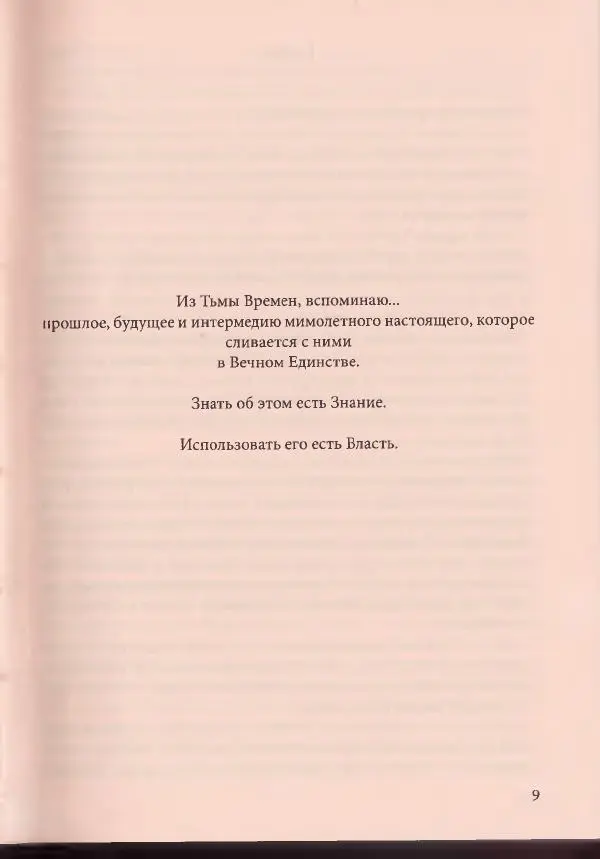 Книгаго: Из Тьмы Времён. Иллюстрация № 10