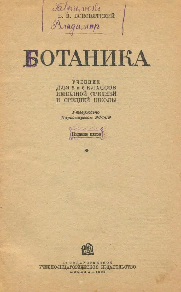 Книгаго: Ботаника. Учебник для неполной средней и средней школы. Иллюстрация № 3