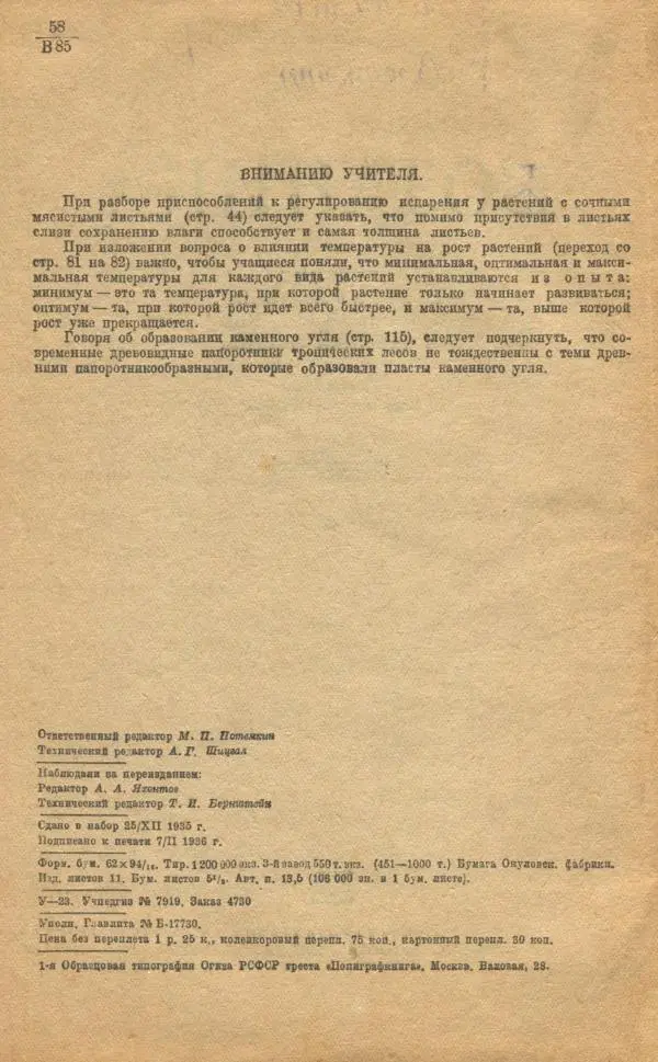 Книгаго: Ботаника. Учебник для неполной средней и средней школы. Иллюстрация № 4