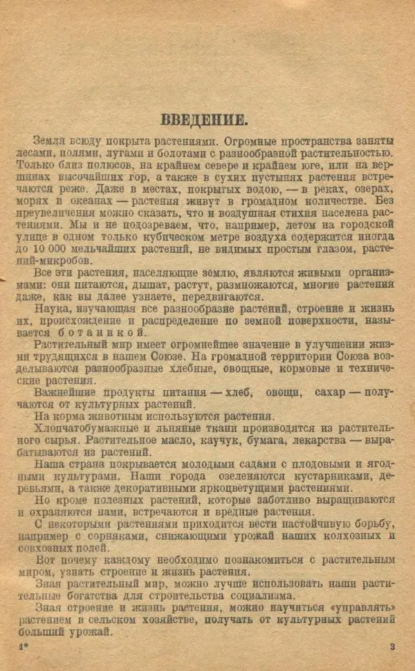 Книгаго: Ботаника. Учебник для неполной средней и средней школы. Иллюстрация № 5