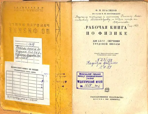Книгаго: Рабочая книга по физике для 5-6-7 г. обучения трудовой школы. Иллюстрация № 2