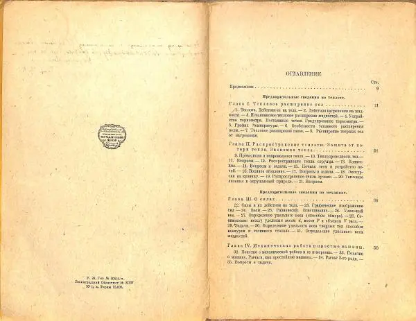 Книгаго: Рабочая книга по физике для 5-6-7 г. обучения трудовой школы. Иллюстрация № 3