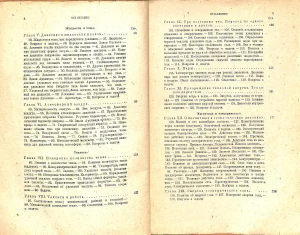 Книгаго: Рабочая книга по физике для 5-6-7 г. обучения трудовой школы. Иллюстрация № 4