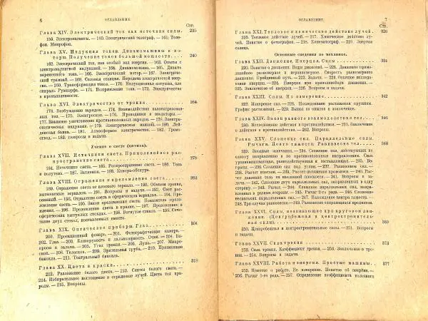Книгаго: Рабочая книга по физике для 5-6-7 г. обучения трудовой школы. Иллюстрация № 5