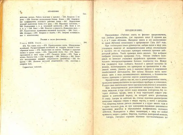 Книгаго: Рабочая книга по физике для 5-6-7 г. обучения трудовой школы. Иллюстрация № 6