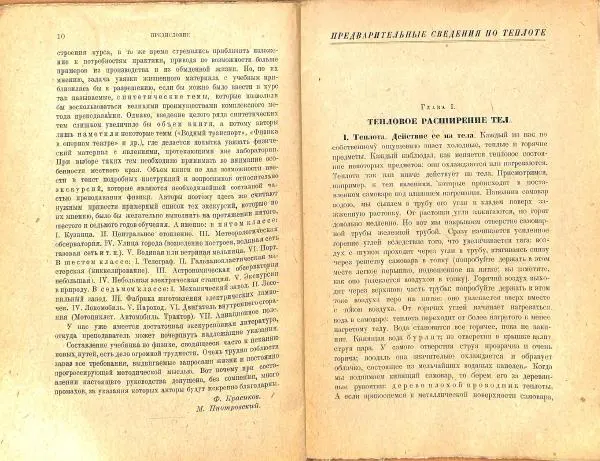 Книгаго: Рабочая книга по физике для 5-6-7 г. обучения трудовой школы. Иллюстрация № 7