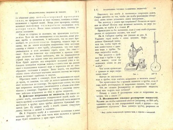 Книгаго: Рабочая книга по физике для 5-6-7 г. обучения трудовой школы. Иллюстрация № 8