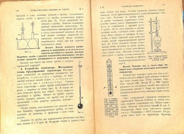 Книгаго: Рабочая книга по физике для 5-6-7 г. обучения трудовой школы. Иллюстрация № 9