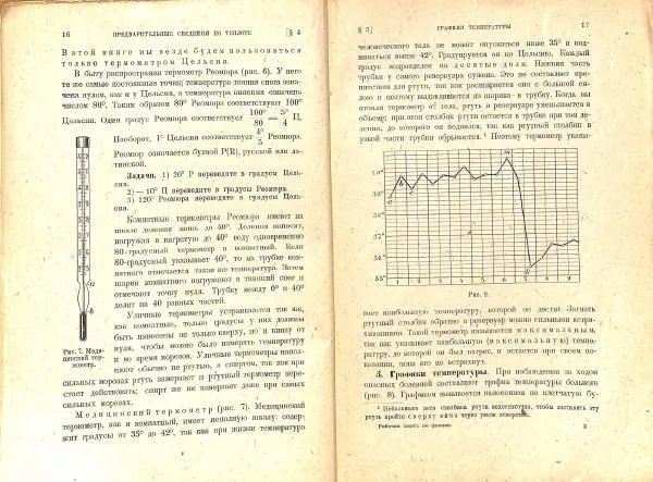 Книгаго: Рабочая книга по физике для 5-6-7 г. обучения трудовой школы. Иллюстрация № 10