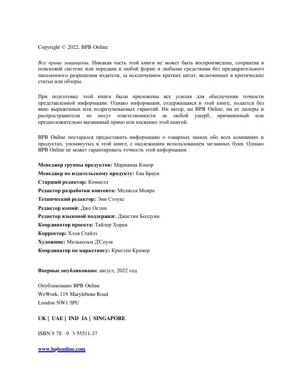 Книгаго: Автоматизация предприятия с помощью Python. Иллюстрация № 3