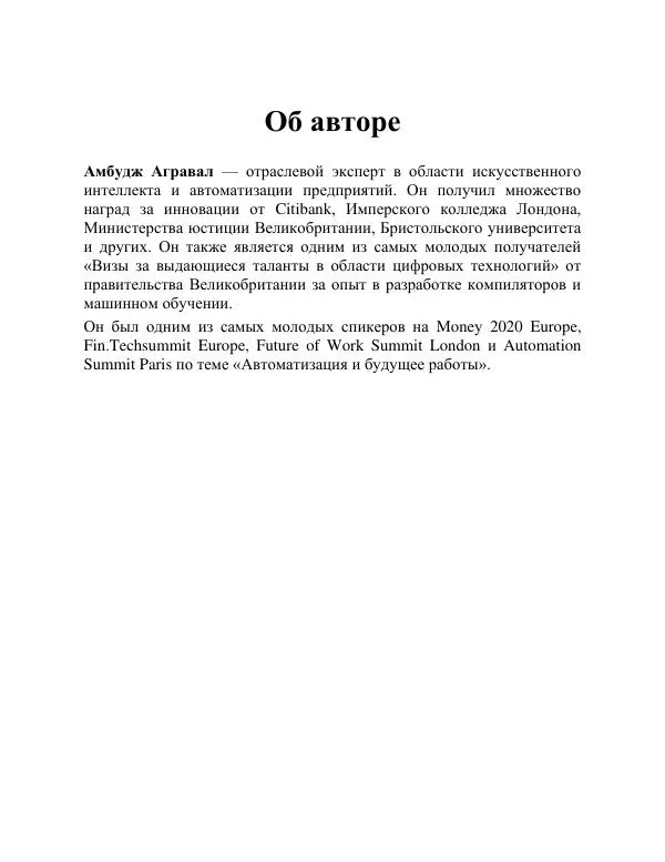 Книгаго: Автоматизация предприятия с помощью Python. Иллюстрация № 5