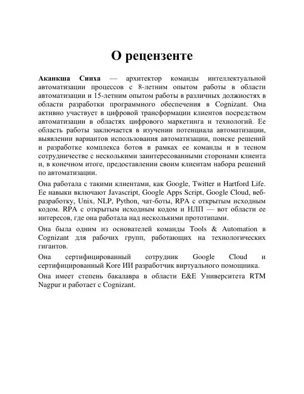 Книгаго: Автоматизация предприятия с помощью Python. Иллюстрация № 6