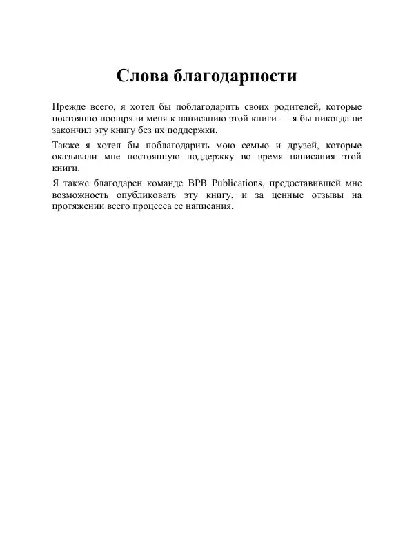 Книгаго: Автоматизация предприятия с помощью Python. Иллюстрация № 7