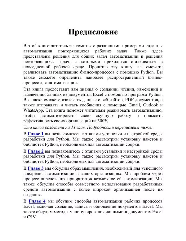 Книгаго: Автоматизация предприятия с помощью Python. Иллюстрация № 8