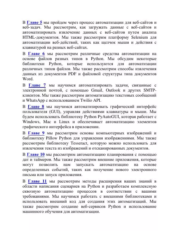 Книгаго: Автоматизация предприятия с помощью Python. Иллюстрация № 9