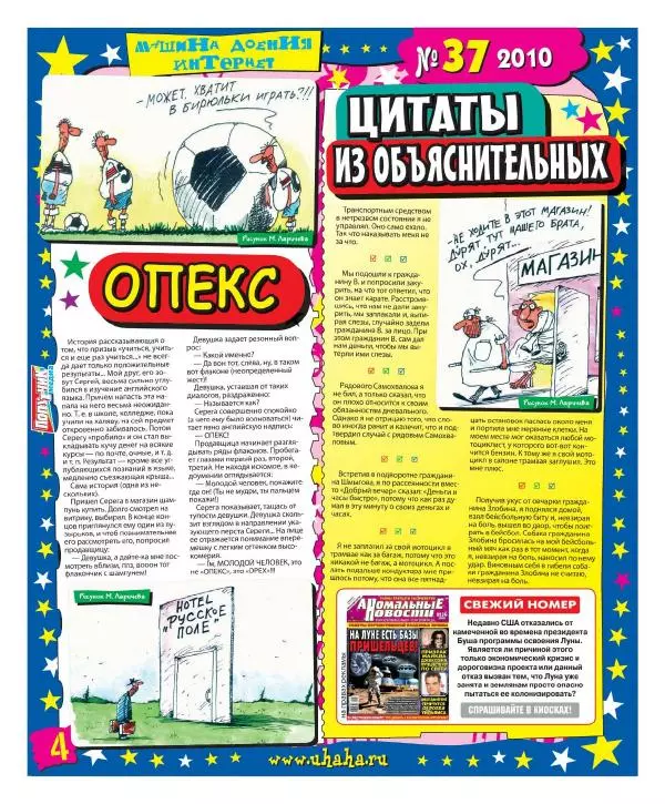 Книгаго: Мир смеха 2010 №37. Иллюстрация № 4