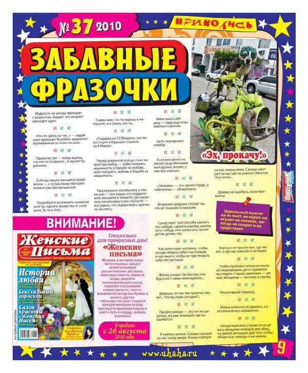 Книгаго: Мир смеха 2010 №37. Иллюстрация № 9