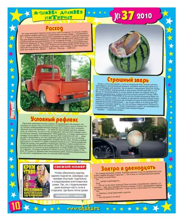 Книгаго: Мир смеха 2010 №37. Иллюстрация № 10