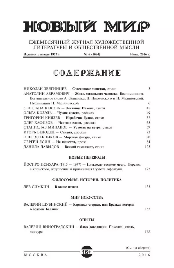 Книгаго: Новый мир, 2016 № 06 (1094). Иллюстрация № 1